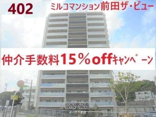 ミルコマンション前田ザ・ビュー 402号
