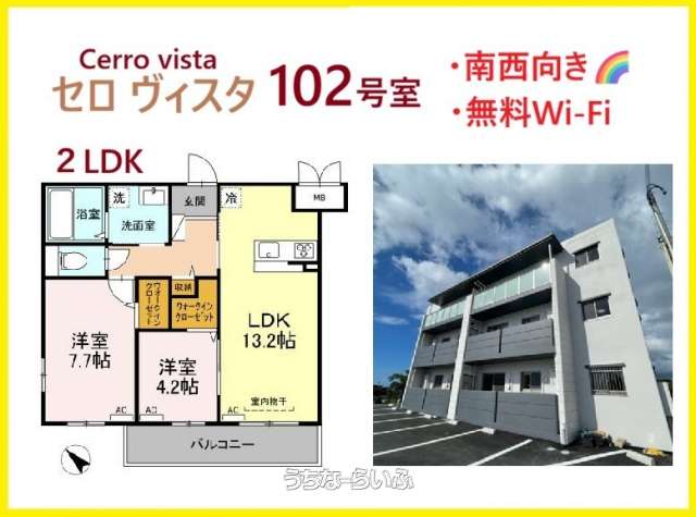 セロ　ヴィスタ（Cerro vista） 102号