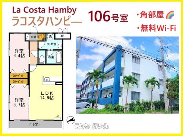 ＬＡ ＣＯＳＴＡ ＨＡＮＢＹ 106号