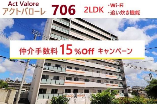アクトバローレ 706号