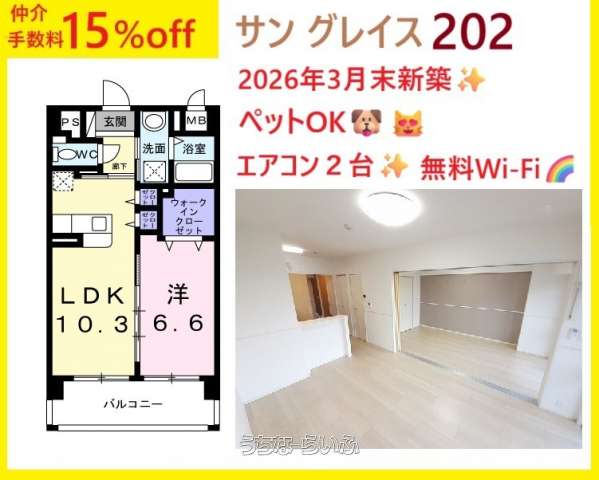 サン グレイス 202号