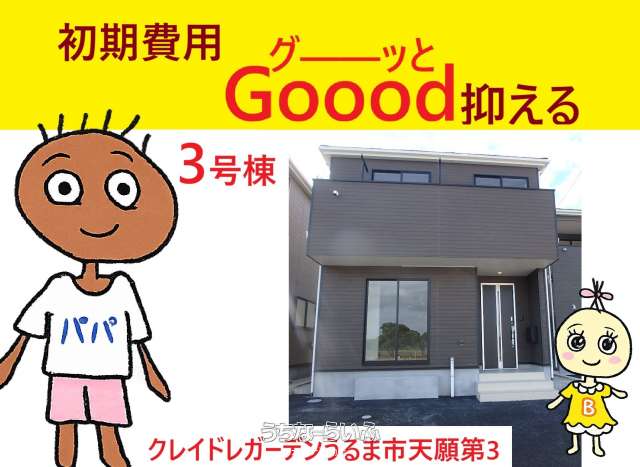 ✨クレイドルガーデンうるま市天願第３ ３号棟✨