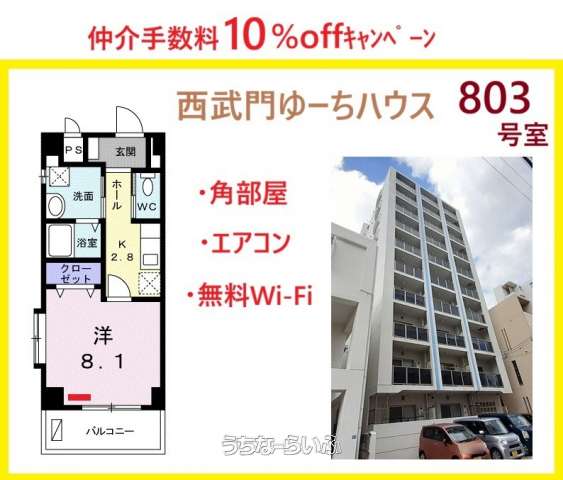 西武門ゆーちハウス 803号