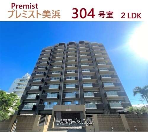 プレミスト美浜 304号