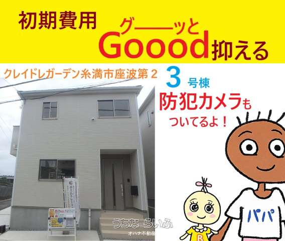 ✨クレイドルガーデン糸満市座波第2 3号棟✨