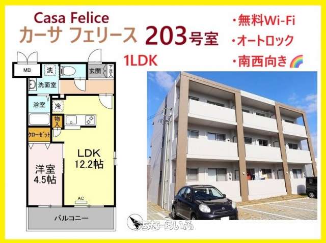 Casa Felice 203号