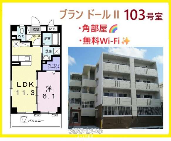 プランドール ll 103号