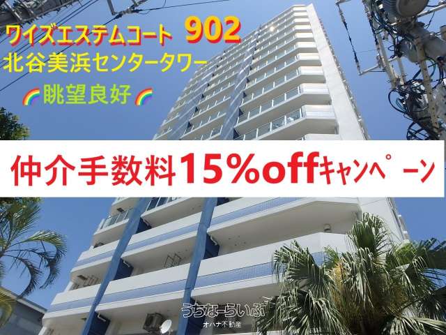 ワイズエステムコート北谷美浜センタータワー 902号