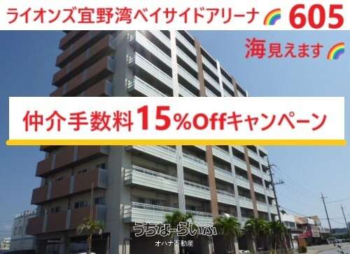 ✨ライオンズ宜野湾ベイサイドアリーナ✨ 605号