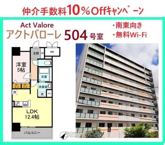 アクトバローレ 504号