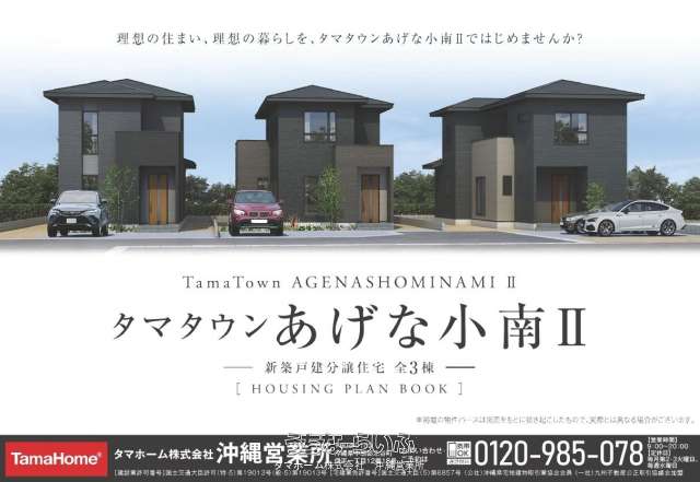 タマタウンあげな小南 1号地