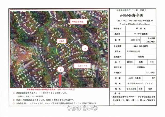 北中城村喜舎場