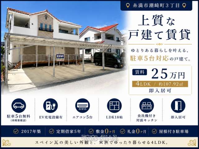 糸満市潮崎町3丁目 4LDK 戸建て号