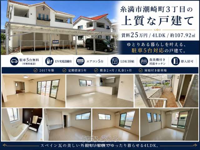 潮崎町 4LDK戸建て