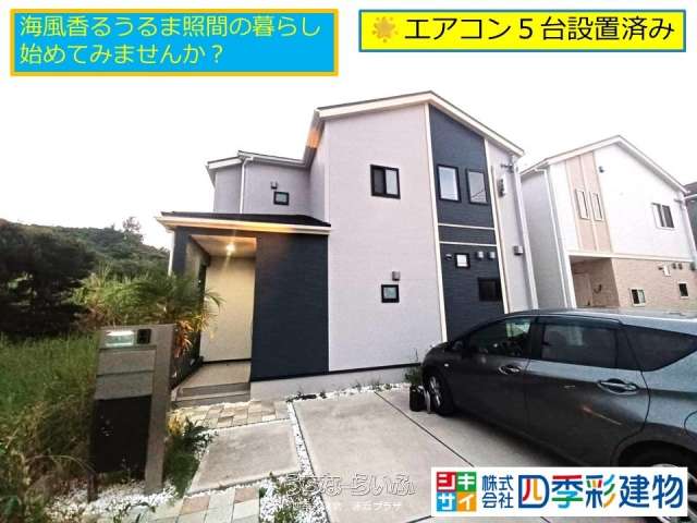 うるま市与那城照間戸建て