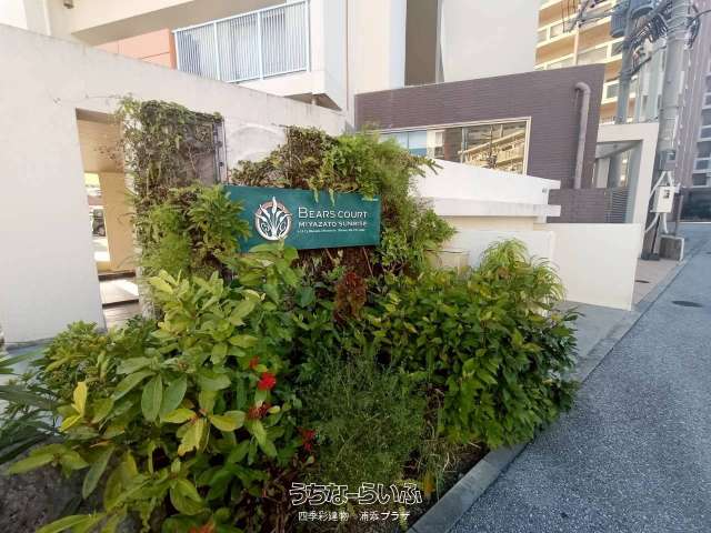 ベアーズコート宮里サンライズ