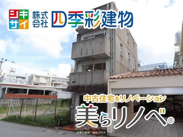 宜野湾市真栄原店舗・事務所