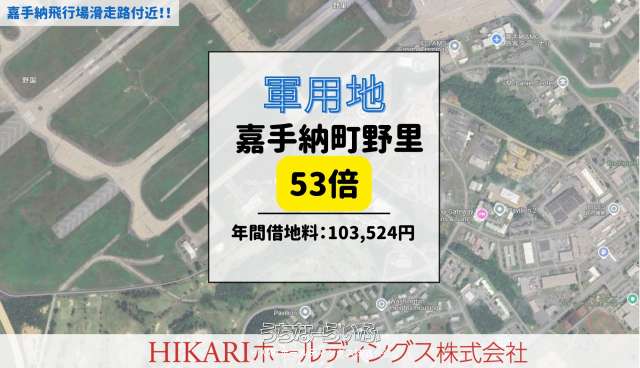 嘉手納町野里　60㎡