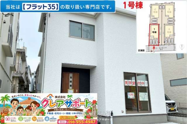 【与那原町与那原＿全4棟＿1号棟】☆【内覧ご案内できます♪】