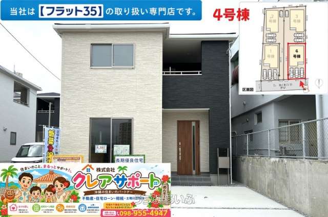 【7/20価格改定♪】最終1棟♪4号棟【与那原町与那原】☆【内覧ご案内できます♪】