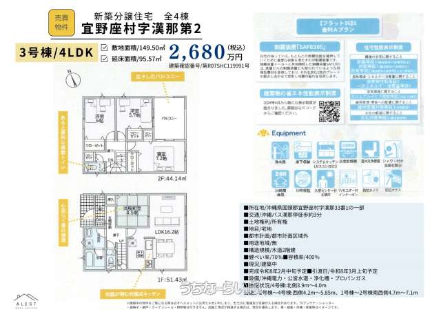 国頭郡宜野座村字漢那第2【3号棟】