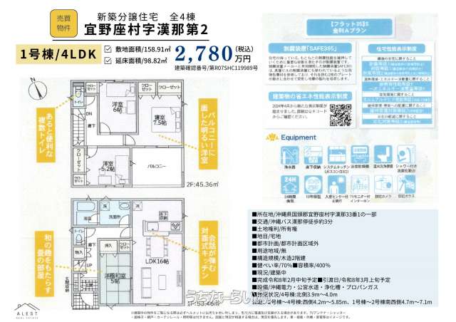 国頭郡宜野座村字漢那第2【1号棟】