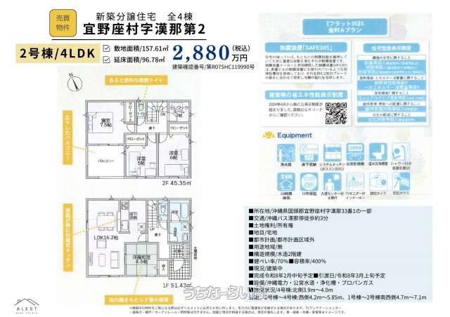 国頭郡宜野座村字漢那第2【2号棟】