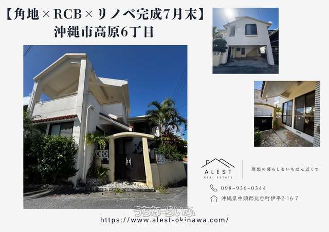 沖縄市高原戸建て