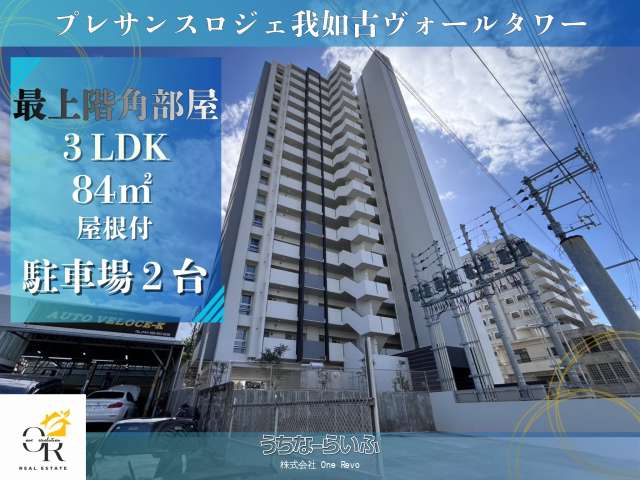 プレサンスロジェ宜野湾我如古ヴォールタワー