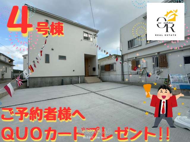 ⭐️ご予約者様にＱＵＯカード３万円分プレゼント❗️⭐️【4号棟】(那)クレイドルガーデン南城市佐敷冨祖崎　第7