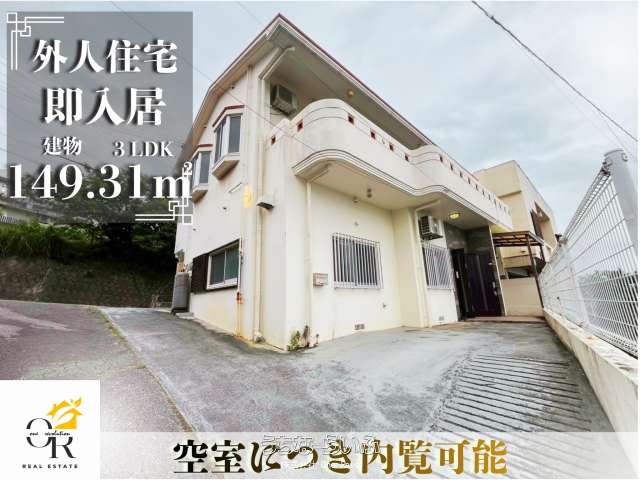 ☆オーシャンビュー外人住宅☆空室☆