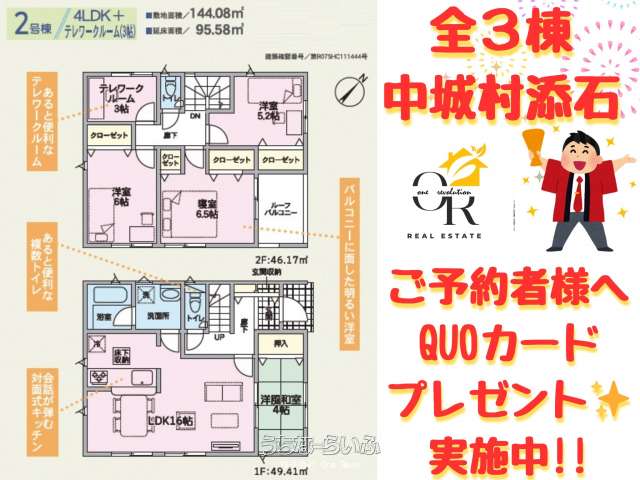 ⭐️ご予約者様にＱＵＯカード３万円分プレゼント❗️⭐️【2号棟】(沖)クレイドルガーデン中城村添石 第1