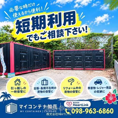 マイコンテナ知花