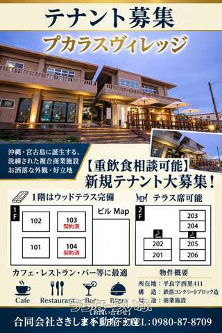 プカラスビレッジ〜pukarasu village~　201号室 101号
