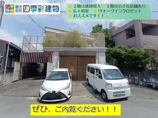 宜野湾市真栄原３丁目戸建て