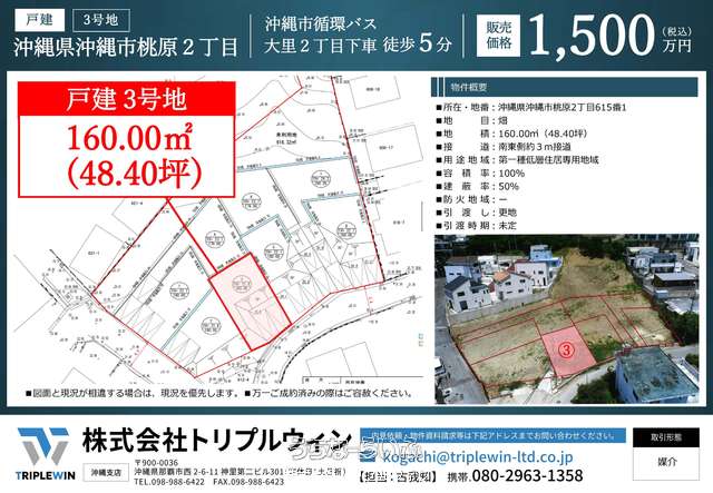株式会社トリプルウィン【うちなーらいふ】沖縄の不動産会社
