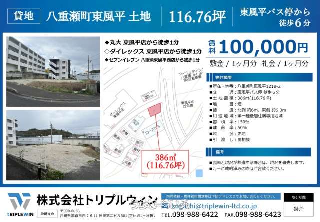 八重瀬町東風平貸地