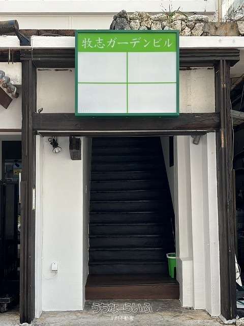 牧志ガーデンビル 2ｰB号