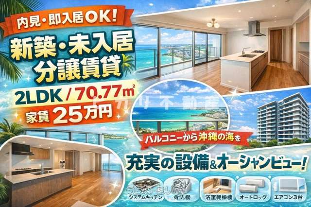 モンドミオ沖縄リゾート 　ライカムヒルズ 508号