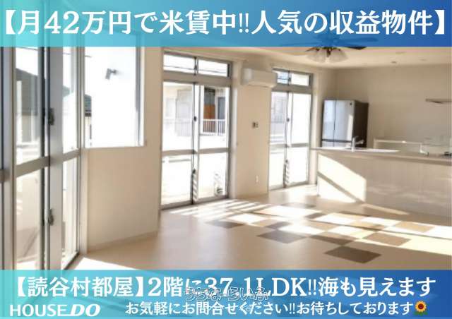 TOYAHOUSE 読谷村都屋 事業用一括