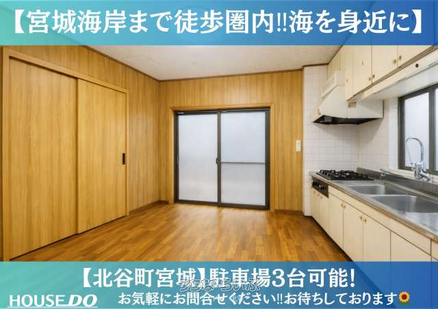 北谷町宮城　中古戸建