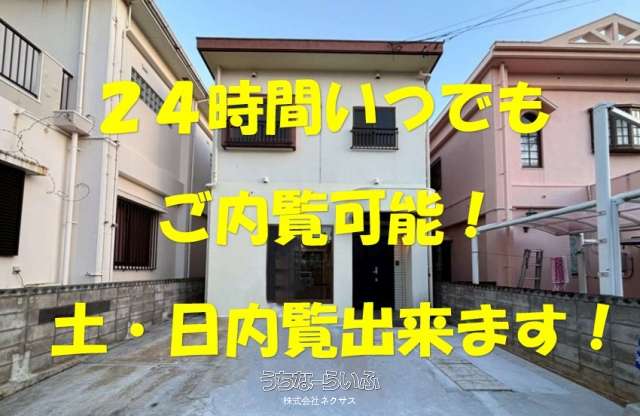 西崎リフォーム戸建