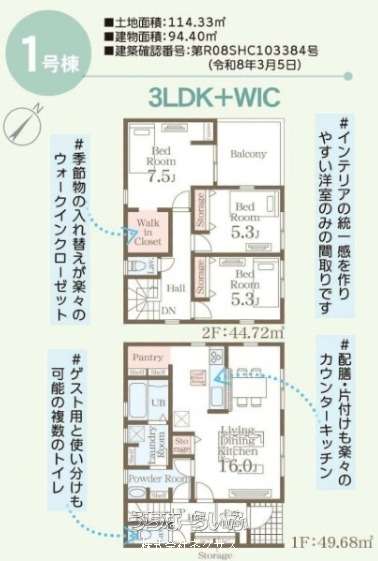 宜野湾市赤道 新築戸建て1号棟(一建設)