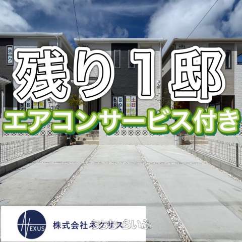 字豊見城新築戸建D号棟(飯田産業)