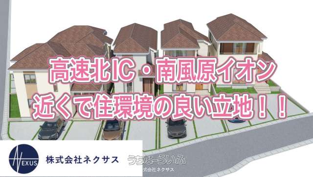 宮城　新築戸建てA号棟　飯田