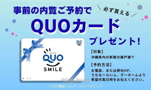 【新築分譲住宅】読谷村瀬名波・全２棟〈１号棟〉