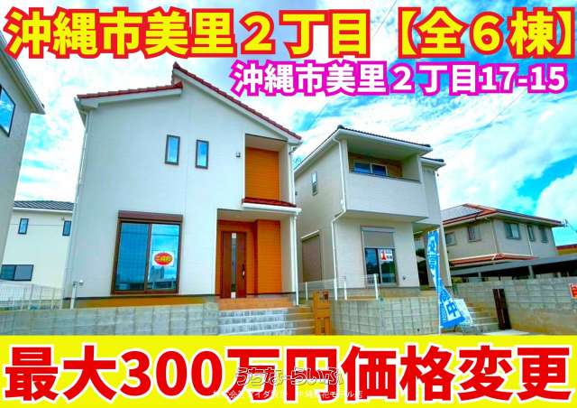 いろどりアイタウン沖縄市美里2丁目23P1