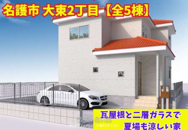 名護市大東２丁目　いろどりアイタウン