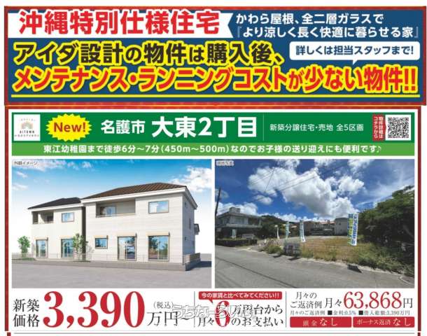 名護市大東2丁目 いろどりアイタウン