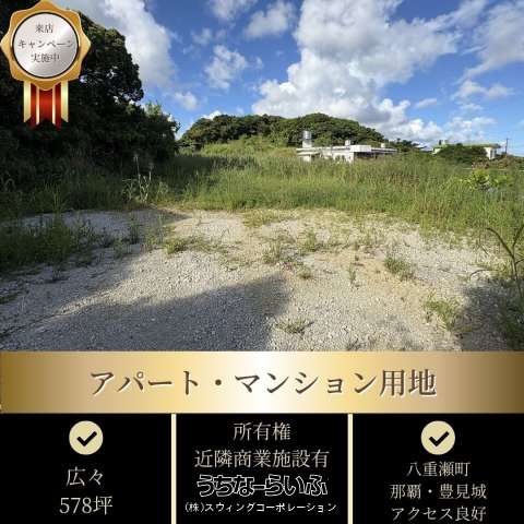 糸満市武富土地